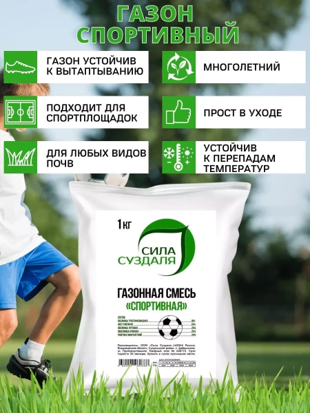 газонная трава - спортивная 1 кг - товары для фермеров Сила Суздаля