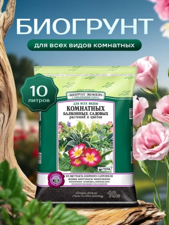 грунт для цветов комнатных 10л - товары для фермеров Сила Суздаля