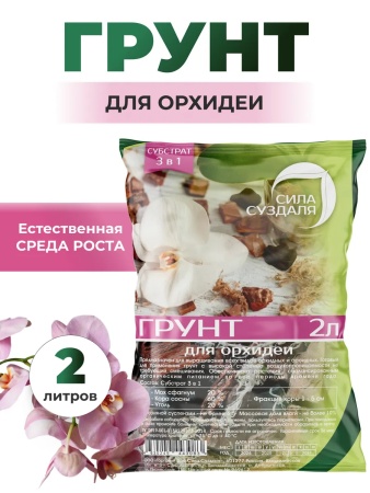 грунт для орхидей новый, 3в1, 2л - товары для фермеров Сила Суздаля