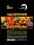 осеннее удобрение универсальное 5 кг - товары для фермеров Сила Суздаля
