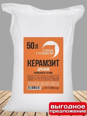 керамзит, дренаж, 50 литров - 10-20мм - товары для фермеров Сила Суздаля