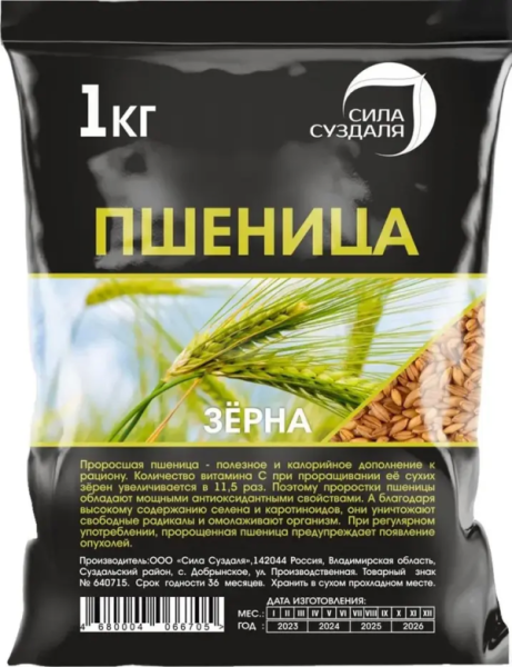 Пшеница зёрна для проращивания 1 кг от производителя Сила Суздаля