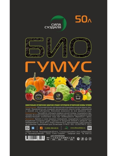 биогумус 50 л - товары для фермеров Сила Суздаля