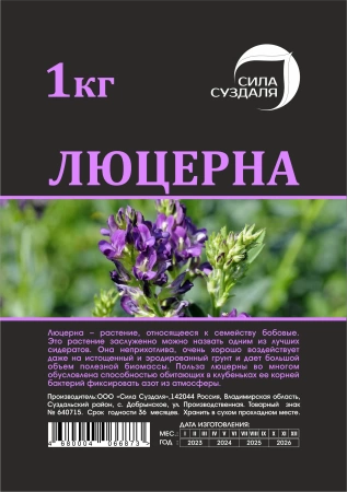 люцерна сидерат 1 кг