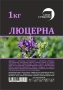 люцерна сидерат 1 кг