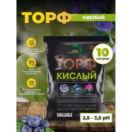 торф кислый 10 литров - товары для фермеров Сила Суздаля