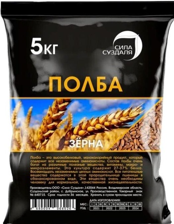 полба  5кг - товары для фермеров Сила Суздаля