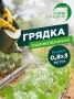 грядка оцинкованная 0,8 х 3 метра - товары для фермеров Сила Суздаля