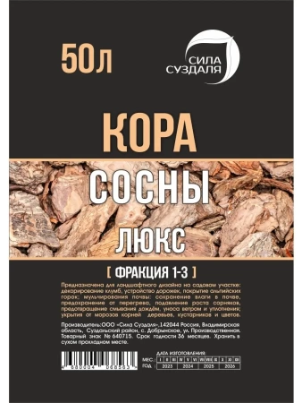 кора сосновая люкс 1-3 см 50 л - товары для фермеров Сила Суздаля