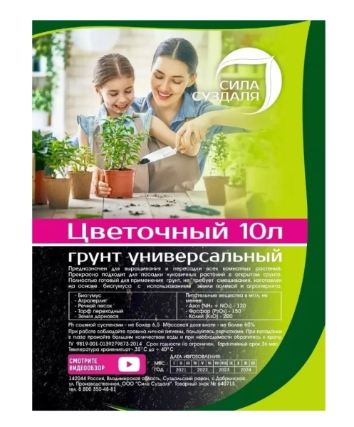 грунт для цветов универсальный - товары для фермеров Сила Суздаля