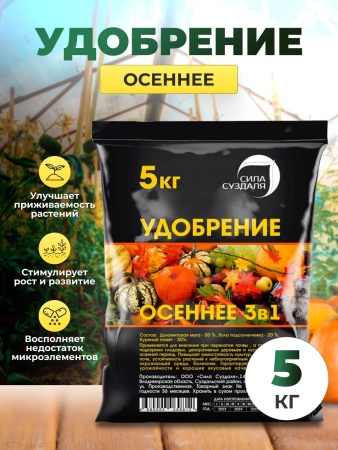 осеннее удобрение универсальное 5 кг - товары для фермеров Сила Суздаля