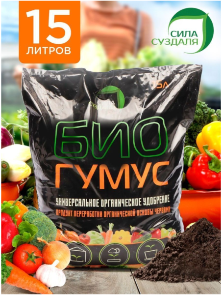биогумус, удобрение для растений 15 литров - товары для фермеров Сила Суздаля