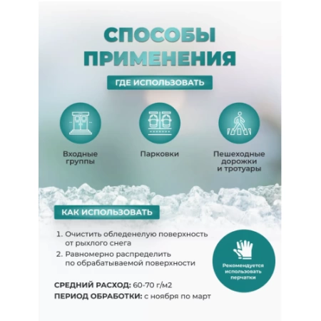 антигололедная крошка 10кг - товары для фермеров Сила Суздаля