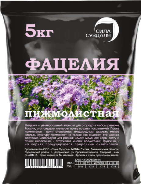 Фацелия 5 кг 