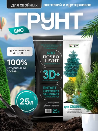 грунт для хвойных растений и деревьев, елок и сосны 25 л - товары для фермеров Сила Суздаля