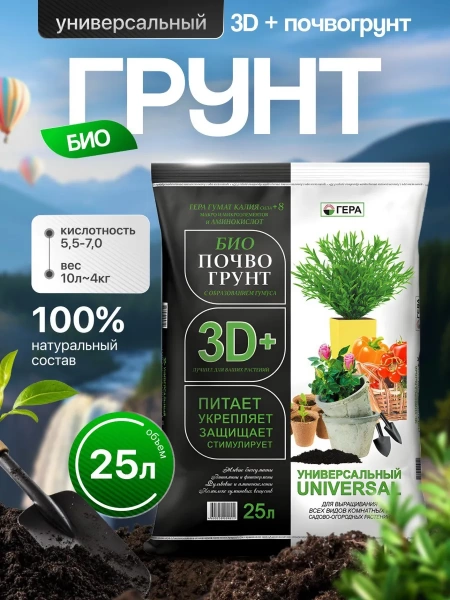 грунт универсальный 25л - товары для фермеров Сила Суздаля