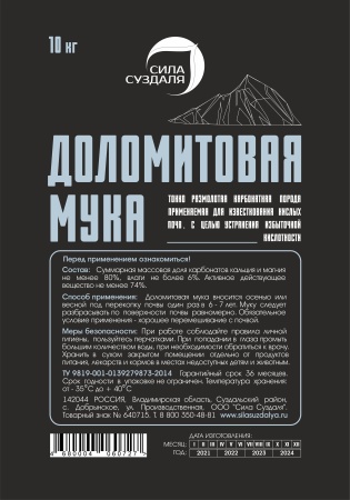 мука доломитовая 10 кг - товары для фермеров Сила Суздаля