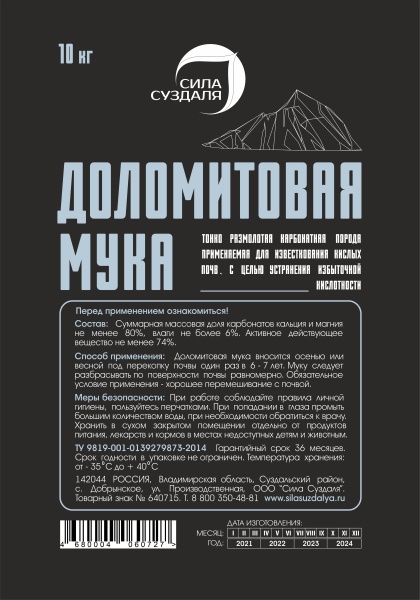 мука доломитовая 10 кг - товары для фермеров Сила Суздаля