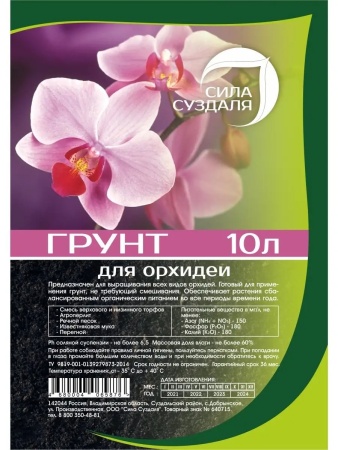 грунт для орхидей 10л - товары для фермеров Сила Суздаля