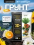 грунт для цветов комнатных 5 л - товары для фермеров Сила Суздаля