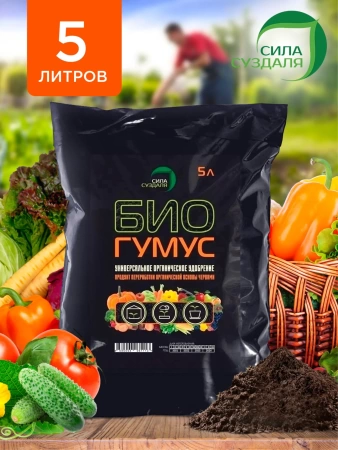 биогумус, удобрение для растений, натуральное, 5 литров - товары для фермеров Сила Суздаля