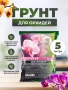 грунт для орхидей 5л - товары для фермеров Сила Суздаля