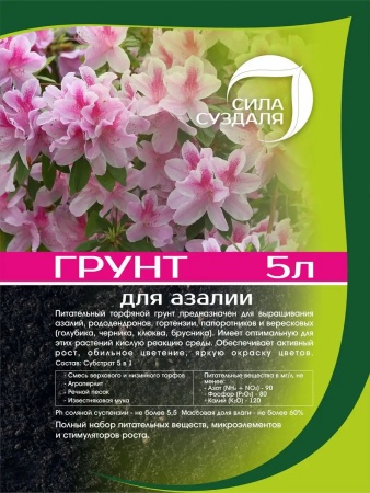 грунт для азалии, рододендрона, гартензии - товары для фермеров Сила Суздаля