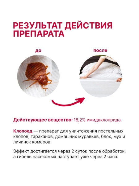 средство от клопов "клопоед" 100мл - товары для фермеров Сила Суздаля