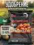 удобрение для картофеля при посадке - товары для фермеров Сила Суздаля