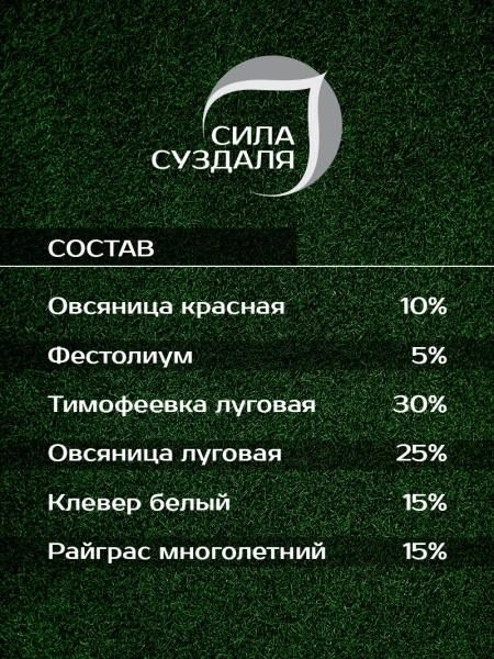газонная трава низкорослая 3 кг с белым клевером - товары для фермеров Сила Суздаля