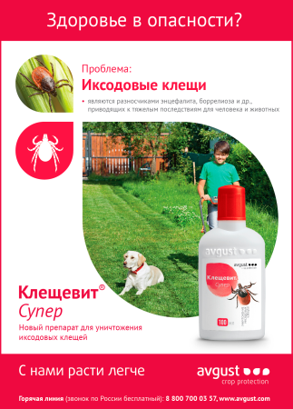 средство от клещей "клещевит супер" 100мл - товары для фермеров Сила Суздаля