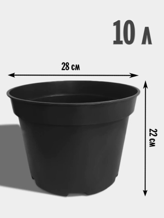 горшки для рассады, растений, 10 литров, 2 штуки, чёрные - товары для фермеров Сила Суздаля