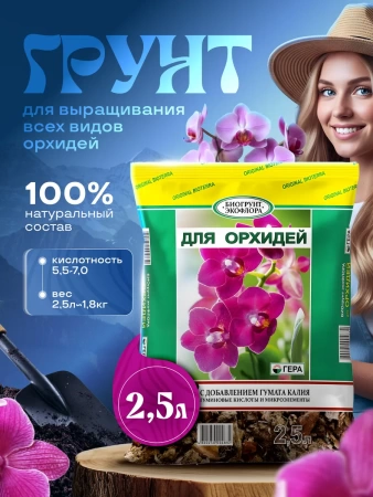 земля грунт для орхидей - товары для фермеров Сила Суздаля