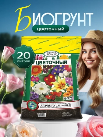 грунт для цветов комнатных 20л - товары для фермеров Сила Суздаля