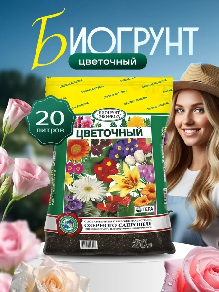 грунт для цветов комнатных 20л - товары для фермеров Сила Суздаля