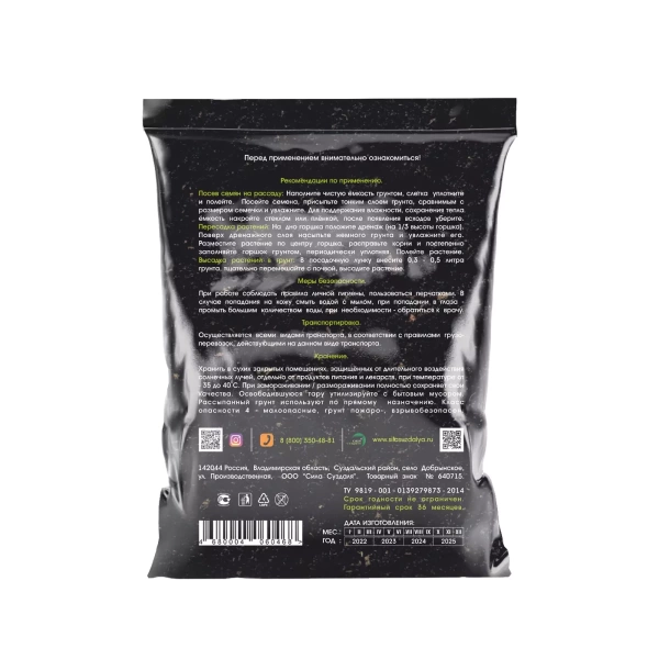 грунт для растений питательный универсальный, 5 л - товары для фермеров Сила Суздаля