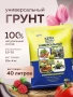грунт для рассады универсальный 40л - товары для фермеров Сила Суздаля