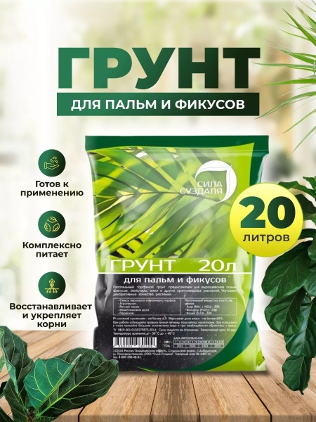 грунт для пальм и фикусов, сбалансированный питательный субстрат - товары для фермеров Сила Суздаля