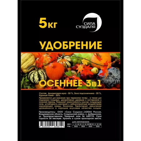 осеннее удобрение сила суздаля 5 кг - товары для фермеров Сила Суздаля