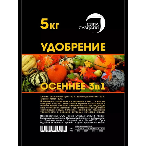 осеннее удобрение сила суздаля 5 кг - товары для фермеров Сила Суздаля