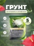 грунт для антуриума, спатифиллума и замиокулькаса, 5-10л - товары для фермеров Сила Суздаля