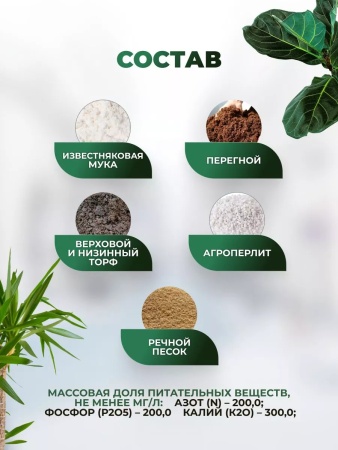 грунт для пальм и фикусов, сбалансированный питательный субстрат - товары для фермеров Сила Суздаля