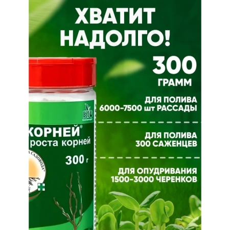корней 300 г - товары для фермеров Сила Суздаля