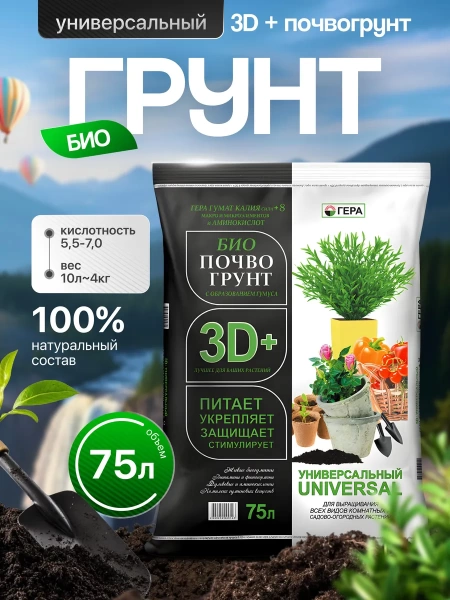 грунт универсальный 75л - товары для фермеров Сила Суздаля