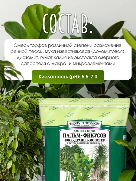 грунт для фикуса и пальм 5л - товары для фермеров Сила Суздаля