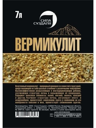 вермикулит для растений 7л - товары для фермеров Сила Суздаля