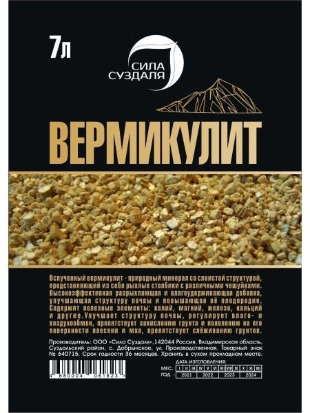вермикулит для растений 7л - товары для фермеров Сила Суздаля