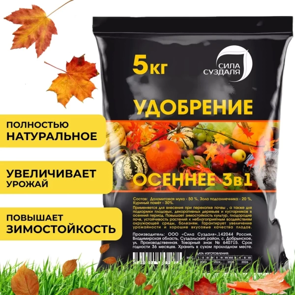 осеннее удобрение сила суздаля 5 кг - товары для фермеров Сила Суздаля