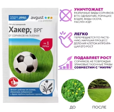 гербицид хакер 2.5г - товары для фермеров Сила Суздаля
