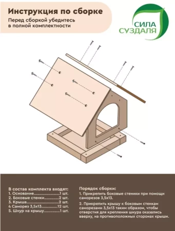кормушка для птиц - товары для фермеров Сила Суздаля